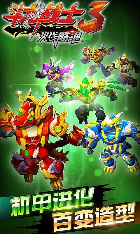 斗龙战士3火线酷跑游戏