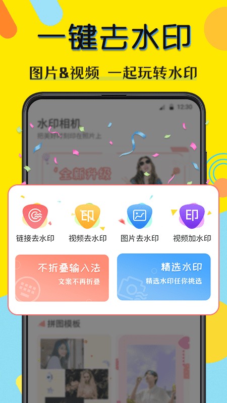 水印照相机手机版