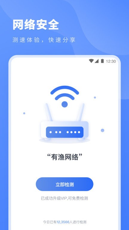 无线网速工具app