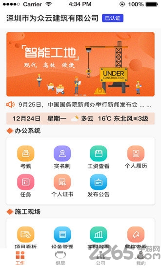 手机蚂蚁建工下载