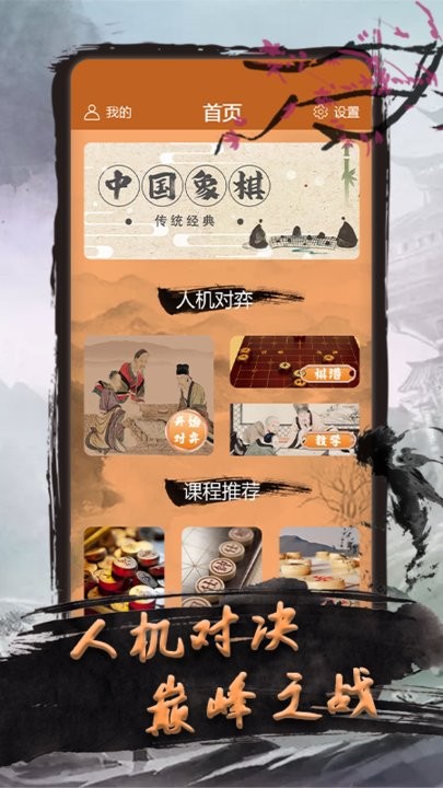 下象棋手机版