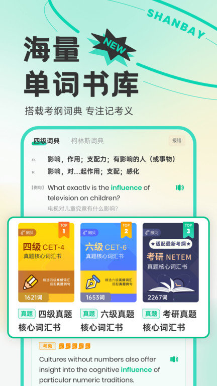 扇贝英语app官方(又名扇贝单词英语版)