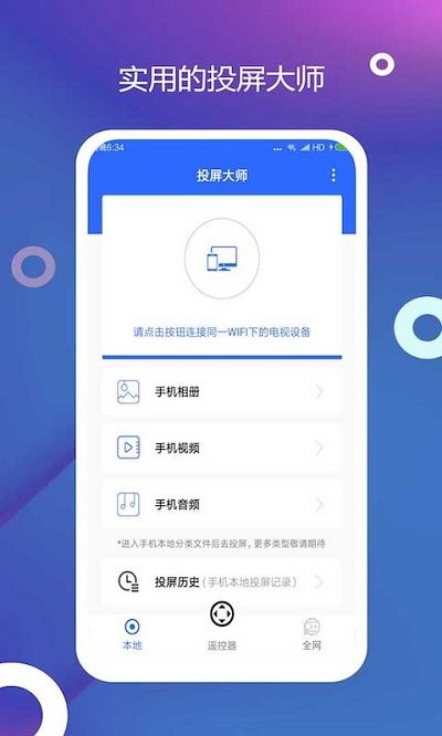 电视投屏app 电视投屏软件下载