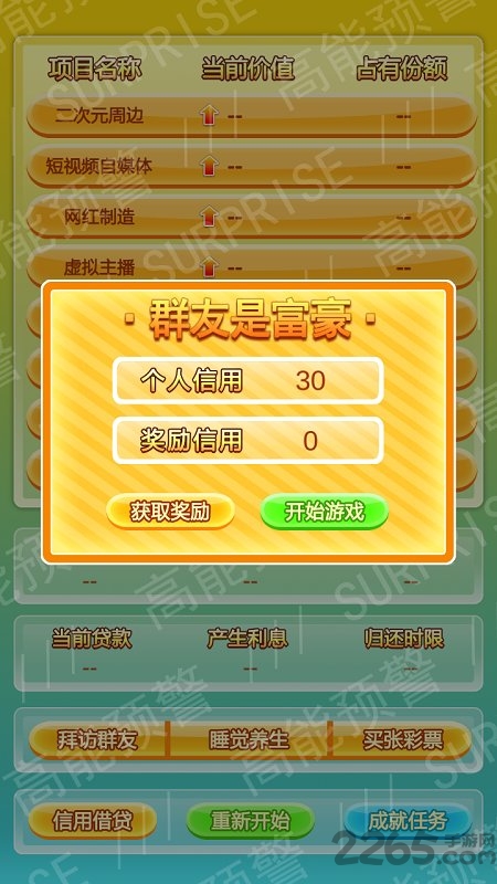 群友是富豪完整版