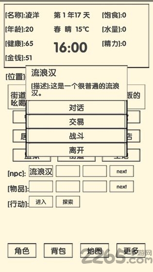 流浪人生2命运最新版