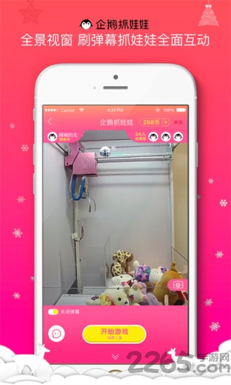企鹅抓娃娃app
