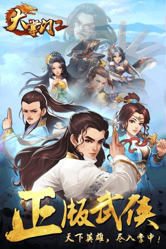 大掌门2手游百度版