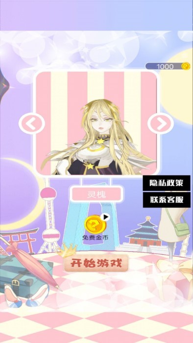 公主换装秀游戏