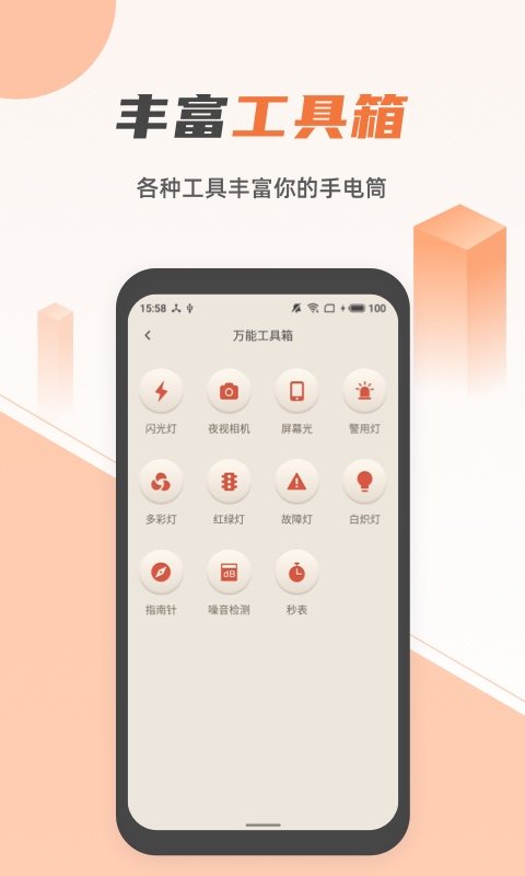 蓝光手电筒软件下载