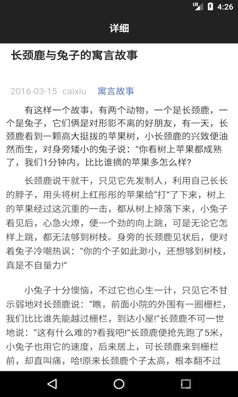 经典故事会app