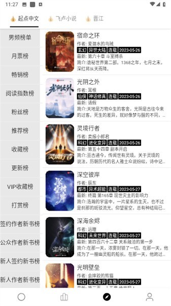 超级阅读app(Legado)