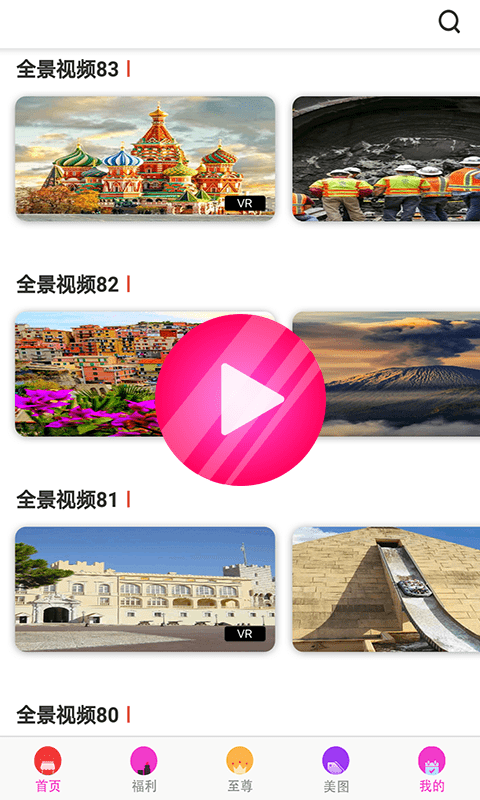 vr全景视频app