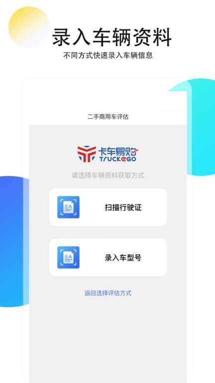 二手商用车评估软件