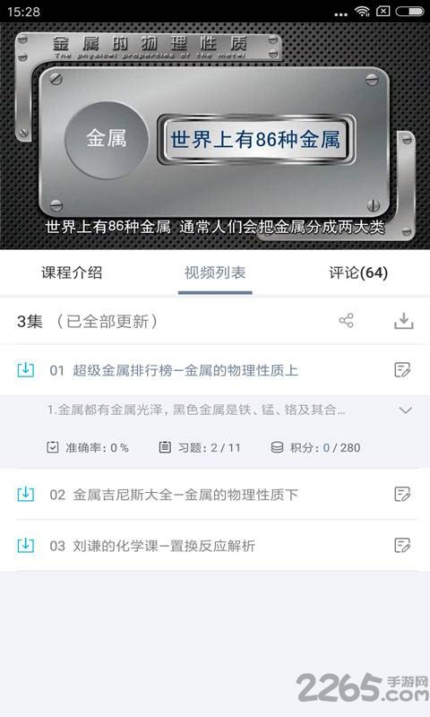 初中物理化学app