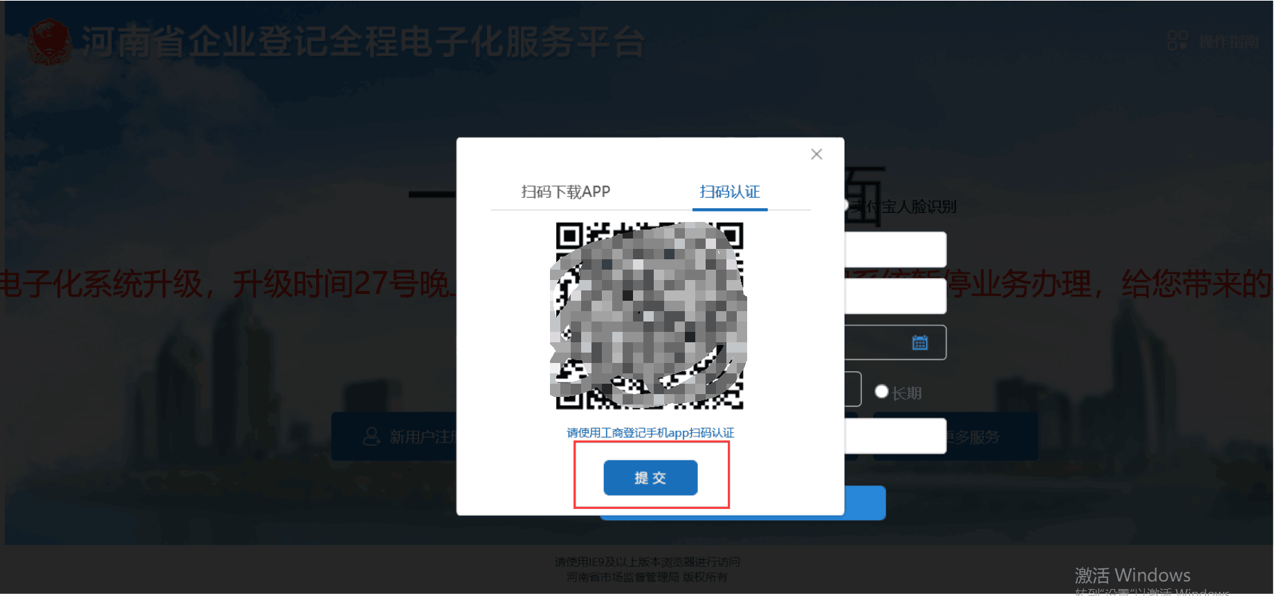 国家政务认证方式流程 国家政务认证方式流程