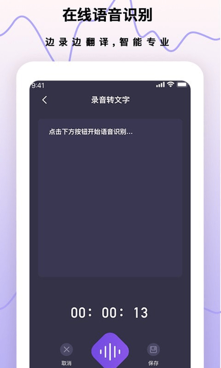 梦音录音笔手机版