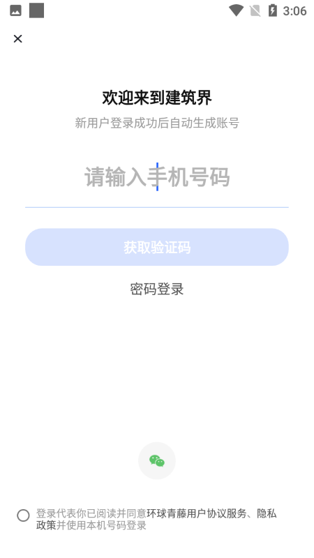 建筑界app