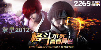 拳皇2012