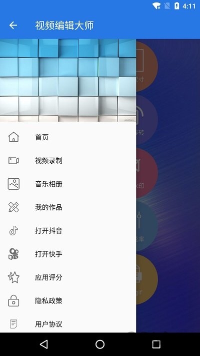 剪爱视频编辑大师手机版