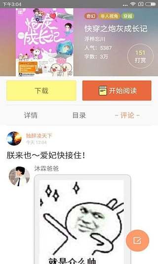 都市言情小说 都市言情小说app下载