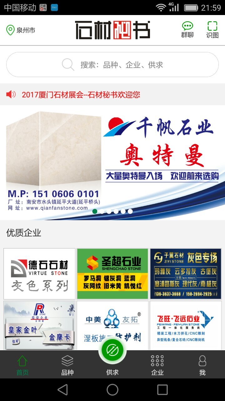 石材秘书软件
