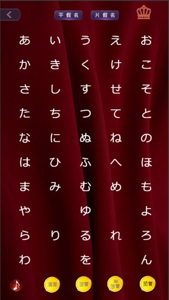 要细日语五十音手机版