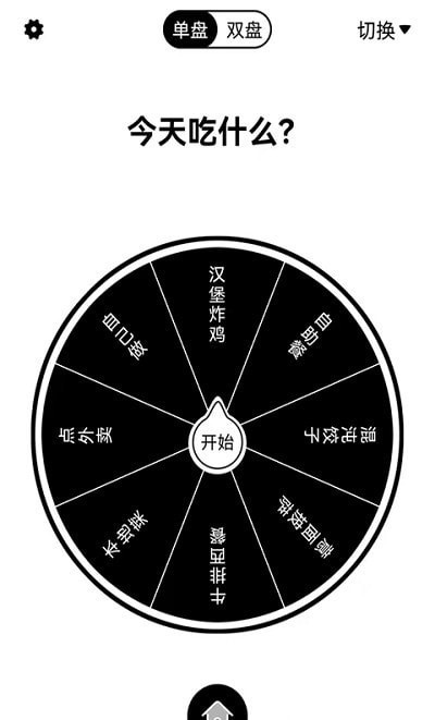 大转盘来决定最新版