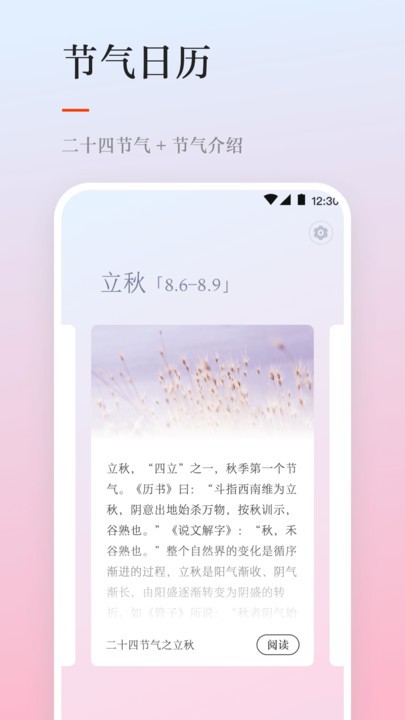 天气日历软件