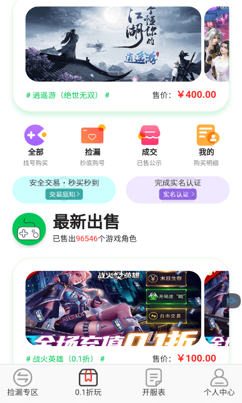 王牌游戏交易平台官方版