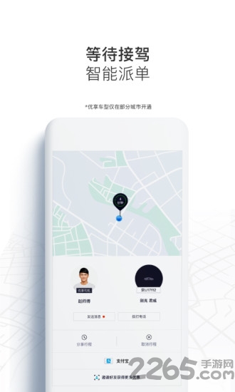 uber海外版app