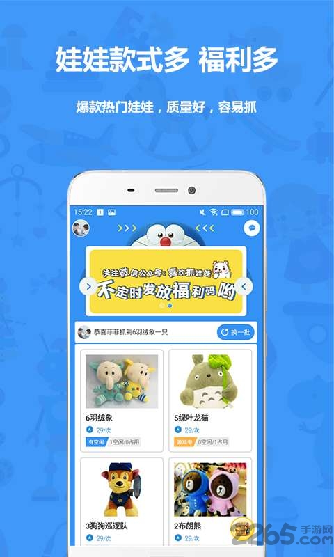 喜欢抓娃娃手机版