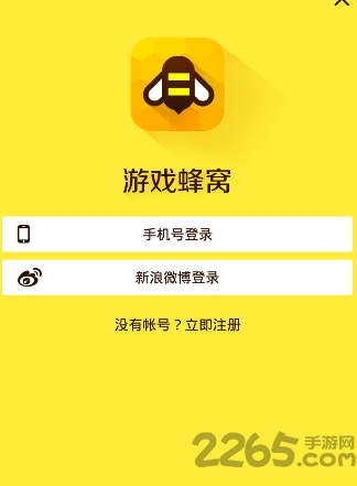 游戏蜂窝手机版 游戏蜂窝最新版本下载