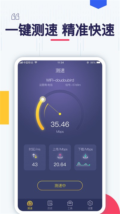 极速测网速最新版