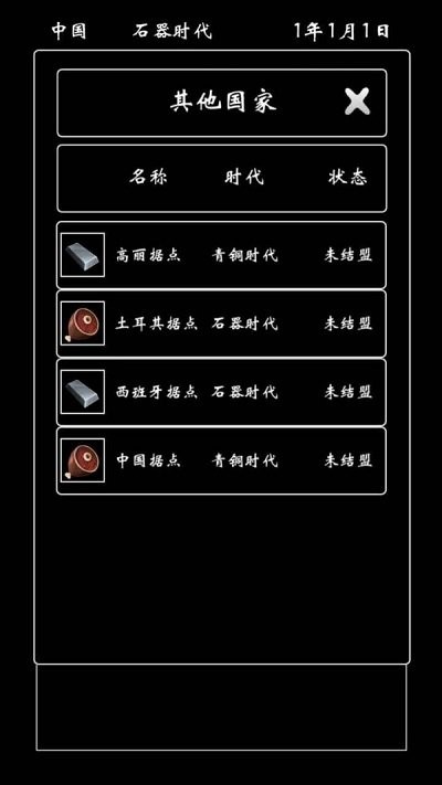 帝国模拟器最新版