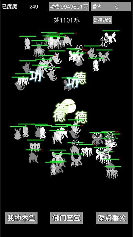 我用木鱼来渡魔手机版 我用木鱼来渡魔游戏下载