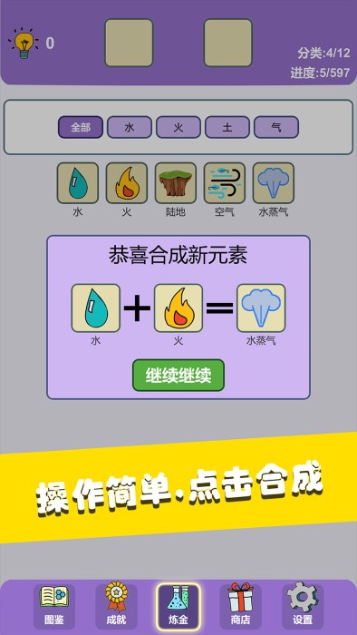 简单的炼金术游戏(simple alchemy)