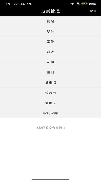密码管理精灵app