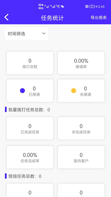 云外呼电话销售最新版