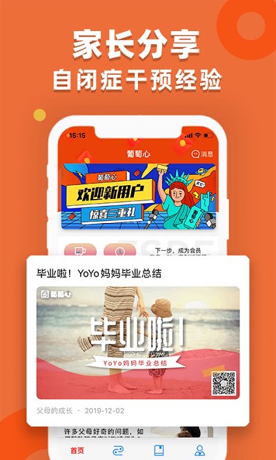 葡萄心app