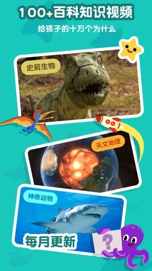 熊猫博士儿童百科app(改名熊猫博士启蒙)