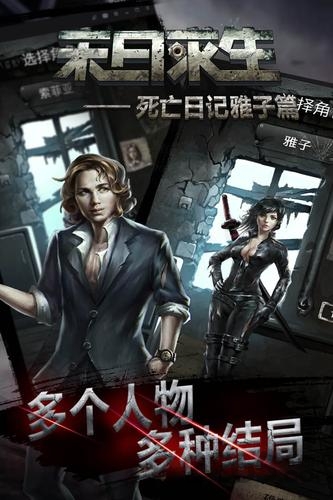 末日求生手机版