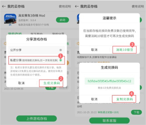 百分网游戏盒怎么云存档