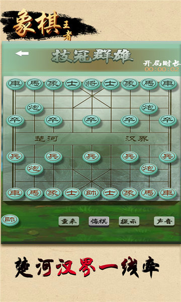 象棋王者游戏