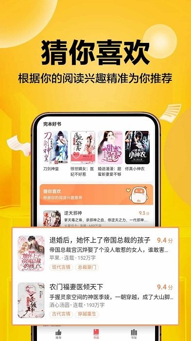 超万本免费小说app