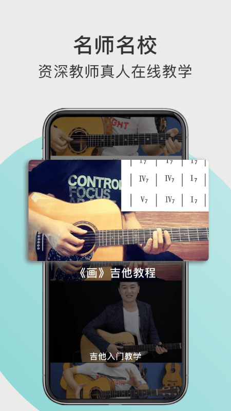 哎米吉他官方版