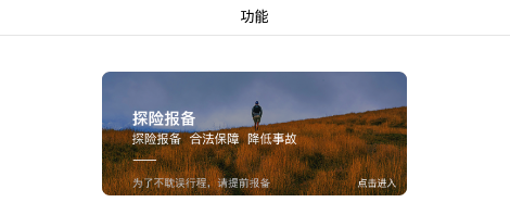 中国户外预警救援互助平台新手攻略
