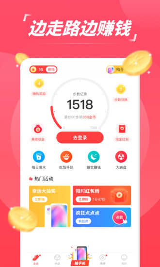赚步软件 赚步app下载安装