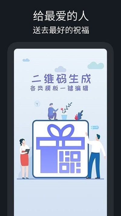 二维码扫描王软件