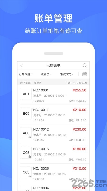 同创联收银app