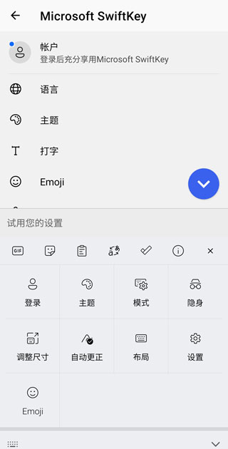swiftkey输入法设置教程
